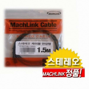 MachLink 스테레오 MF 연장케이블 5M